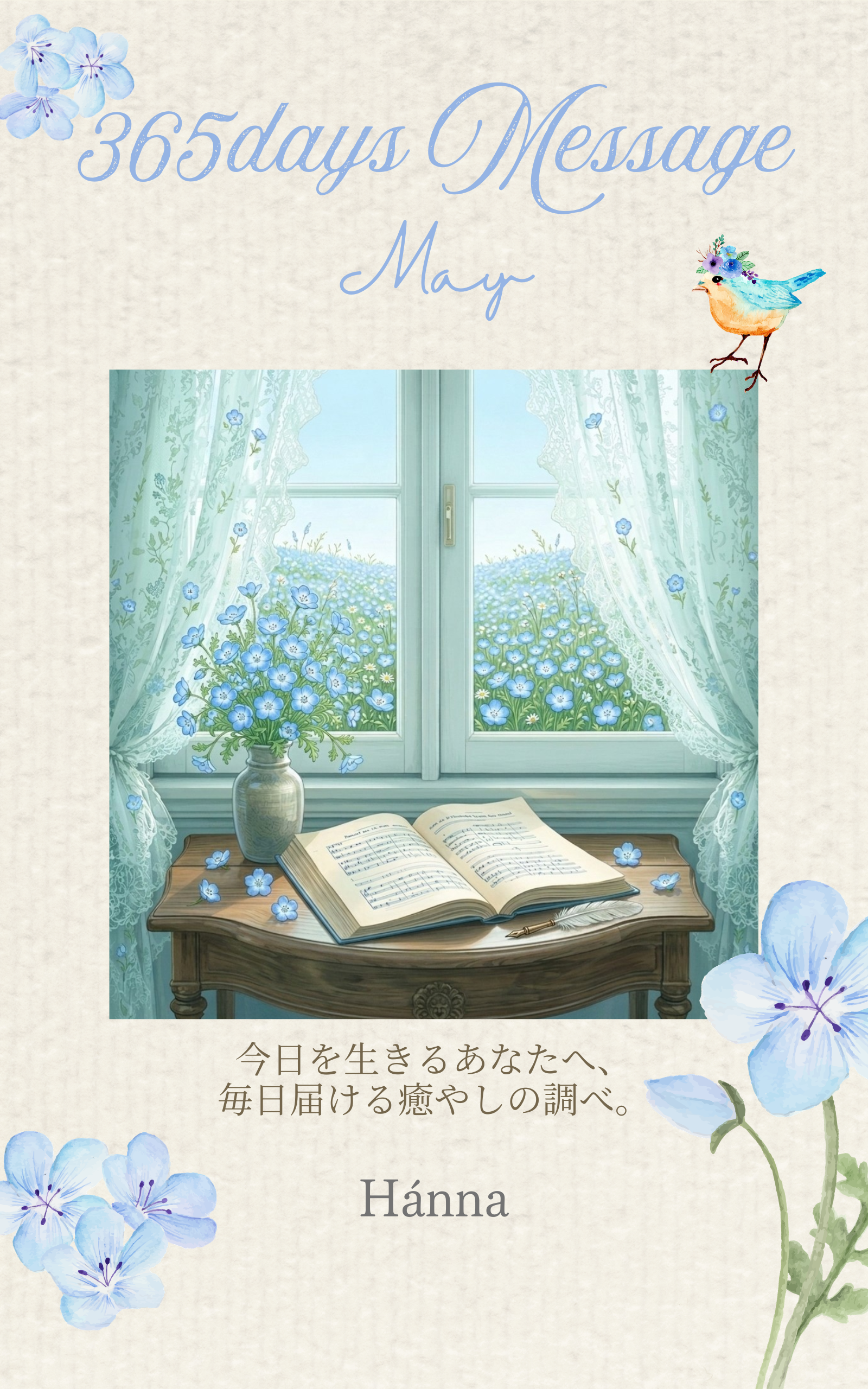 365days Message 〜May〜