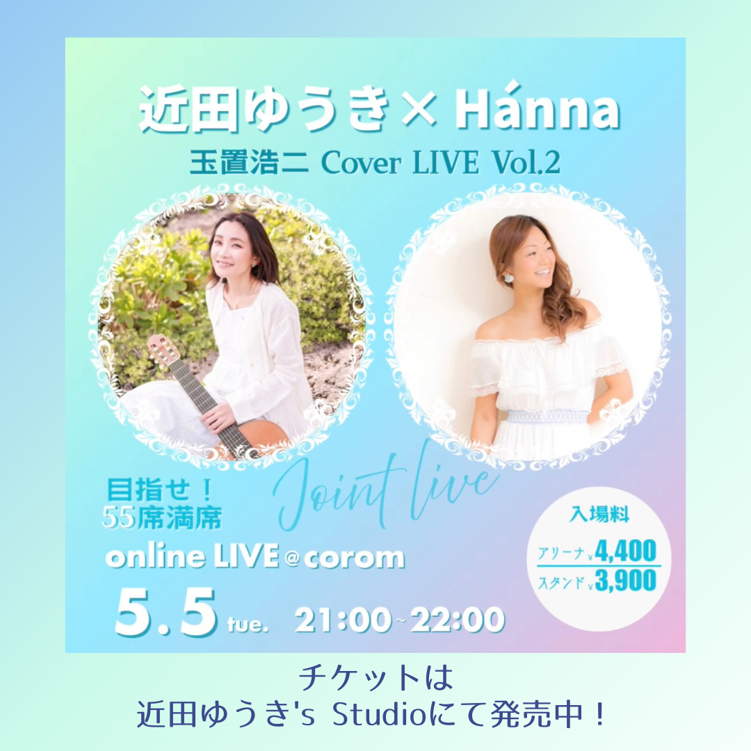 近田ゆうき × Hánna 玉置浩二 Cover LIVE Vol.2