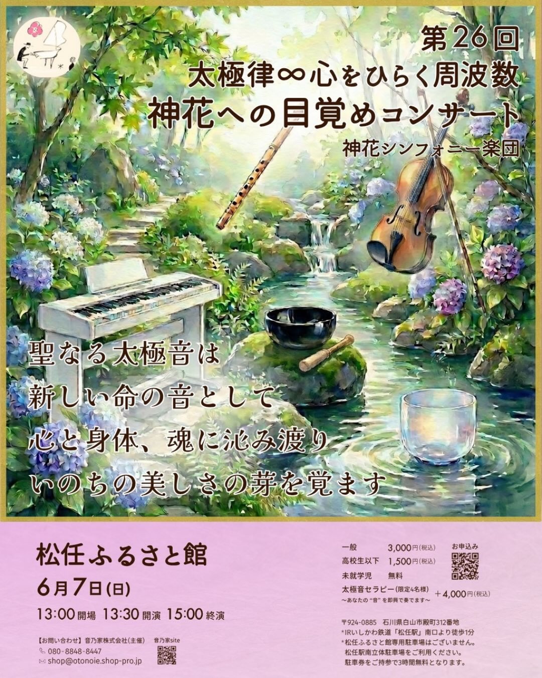 太極律∞心をひらく周波数 神花への目覚めコンサート