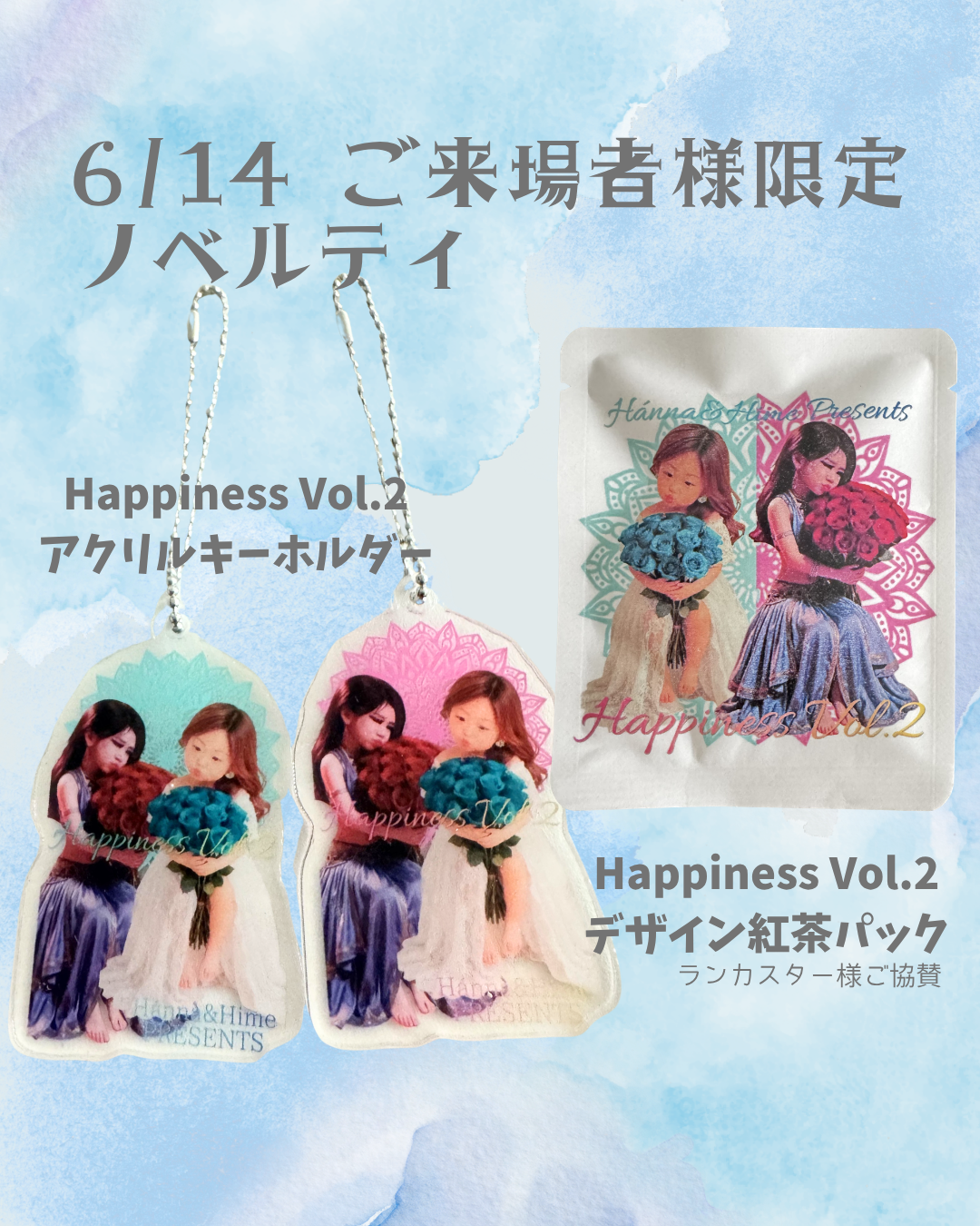 Hánna&Hime Presents Happiness Vol.2 ノベルティ