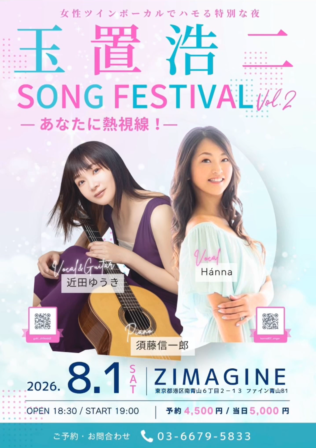 8/1 玉置浩二 SONG FESTIVAL Vol.2