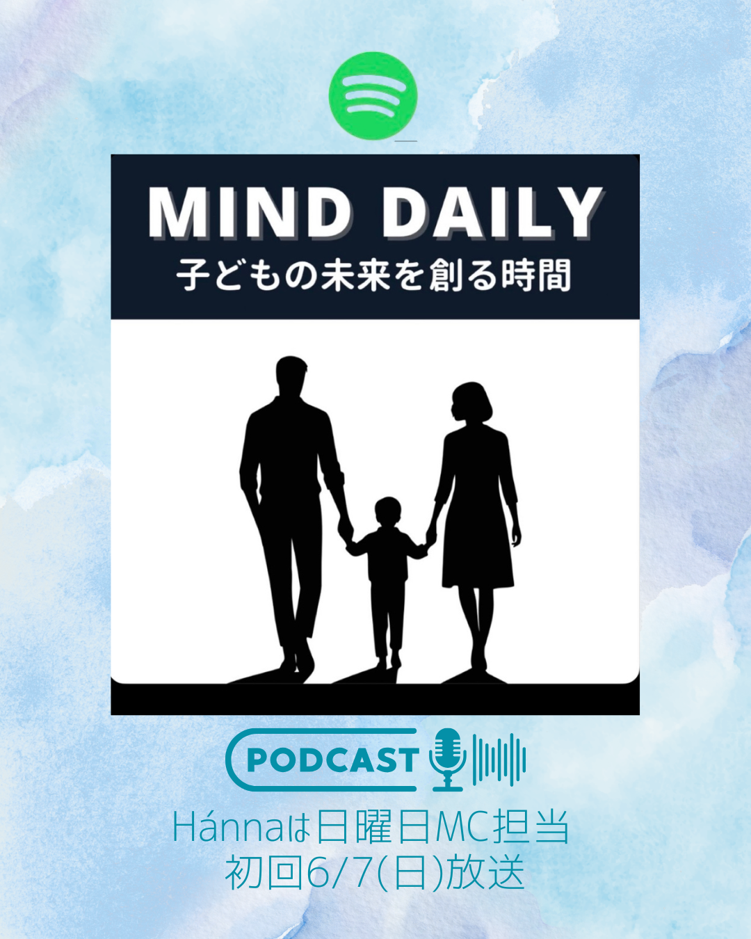 Spotify Podcast Mind Daily 〜子どもの未来を創る時間〜